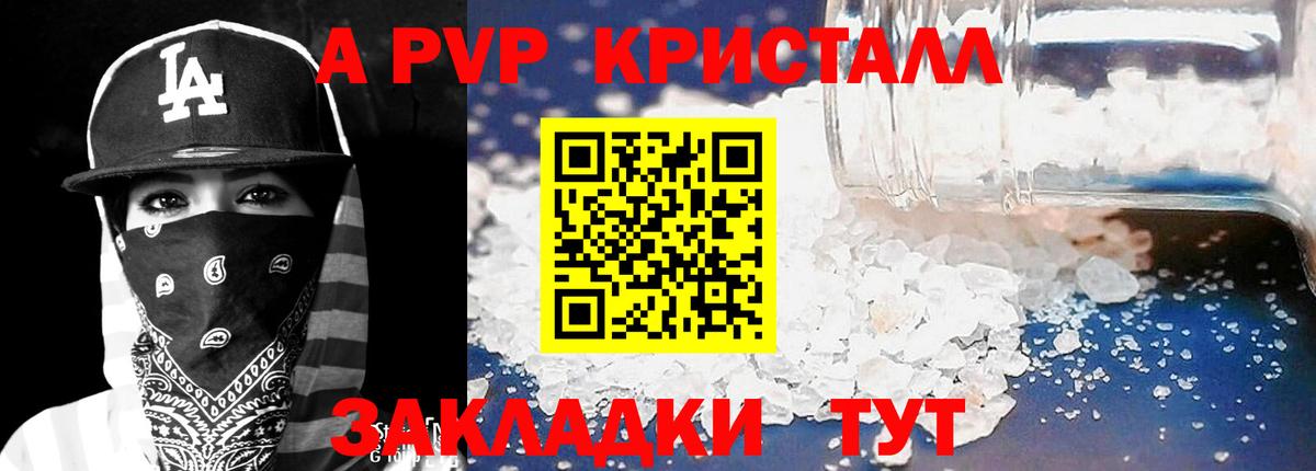A-PVP крисы CK Темрюк