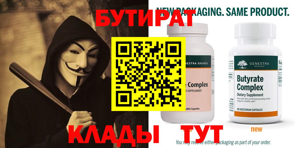 Бутират вода Темрюк