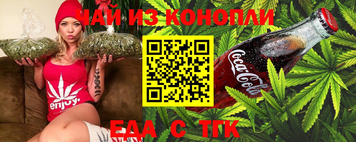 Темрюк  Cannafood конопля  Вход с VPN 