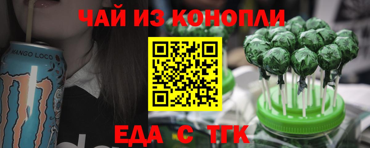 Печенье с ТГК конопля Темрюк