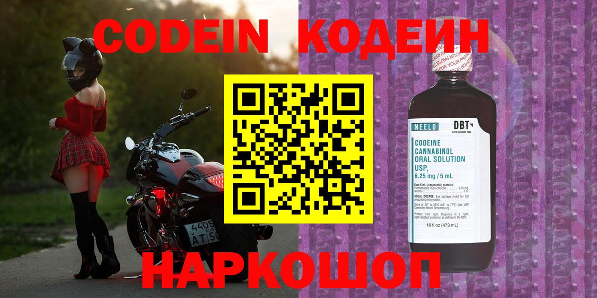 Темрюк  Кодеин Purple Drank  Вход с VPN 