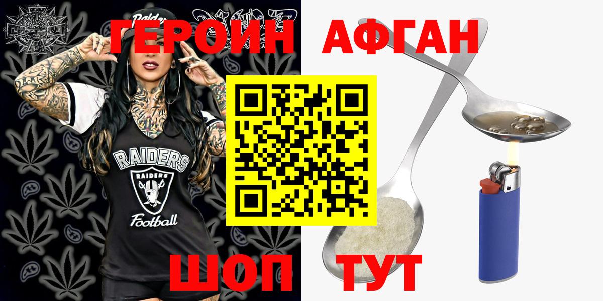 Героин  Темрюк  Героин хмурый 