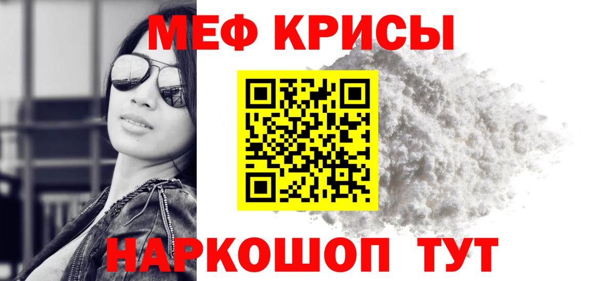 Мефедрон mephedrone  МЯУ-МЯУ  МЕФ  Темрюк  Меф мука 