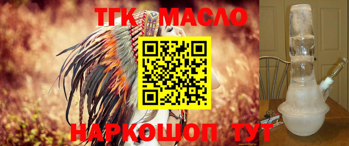 Дистиллят ТГК вейп Темрюк
