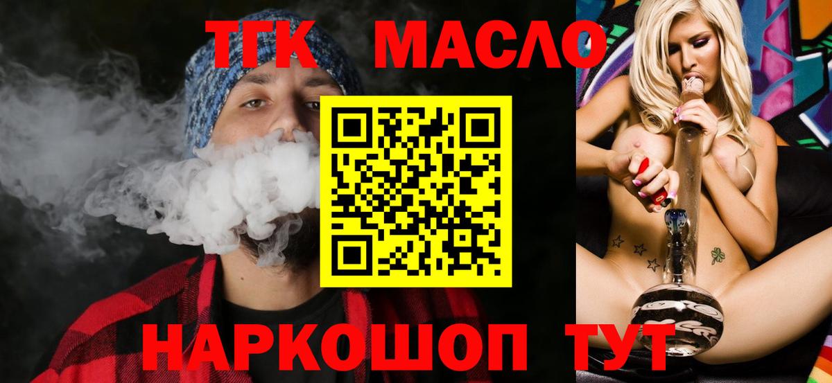 наркотики  ТГК гашишное масло  ТГК концентрат  Вход с VPN  Темрюк 
